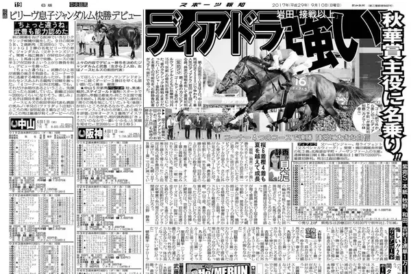 【競走伝】世界８か国を渡り歩いた「鉄の女」の第一歩…日英Ｇ１勝ちの偉業を成し遂げた名牝の重賞初勝利　２０１７年紫苑Ｓ