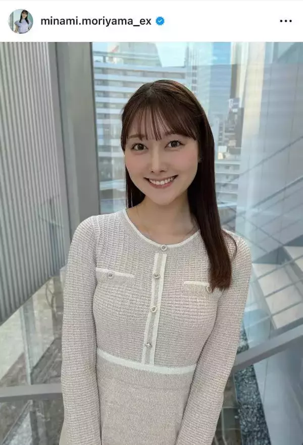 「８頭身美人」テレ朝・森山みなみアナ、スタイル際立つニットワンピコーデに反響！「今年も美人過ぎ」「超絶キレイ」