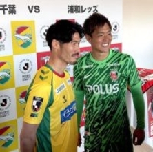 浦和・西川周作「大ちゃんがキッカーの時は笑顔で迎えたい」１７年ぶりＪ１の千葉・鈴木大輔と仲良し対決で心理戦予告…開幕戦でオリ１０激突