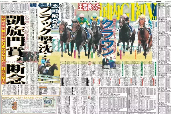 【競走伝・特別編】「全部勝つっていうのは難しい」武豊騎手も首かしげたキタサンブラックの完敗　１７年宝塚記念