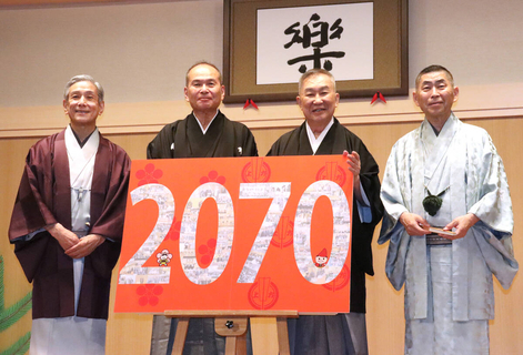 桂文枝最高顧問「あっという間の２０年」上方落語協会新体制お披露目会見