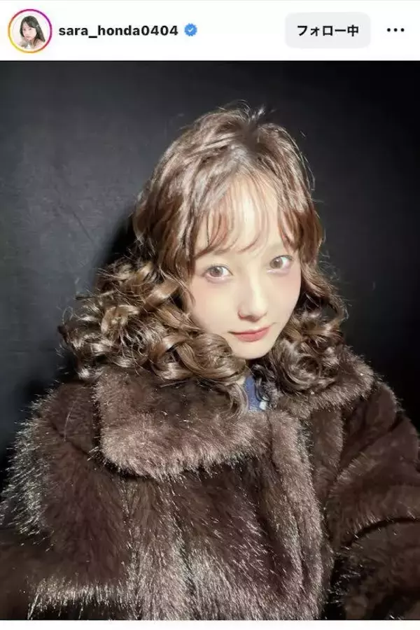 本田紗来、くるくるヘア×ファー姿が「お人形みたいだ」「めっちゃかわいい」「そして美しい」と絶賛の嵐
