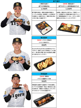 【阪神】選手コラボグルメ新メニュー１５種類登場！　ＷＢＣ出場中の森下は「ガツンと豚骨醤油焼きそば」