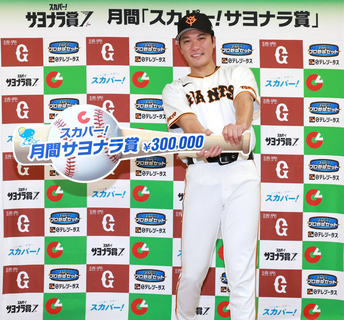 【巨人】坂本勇人が「スカパー！サヨナラ賞」を受賞　「期待に応えられてよかった」５・１３福井での延長１２回サヨナラ弾は通算３００号