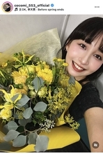 Ｃｏｃｏｍｉ、イエローの大きな花束抱えて満面笑顔！「今日の撮影のことはまた報告させてくださーい」