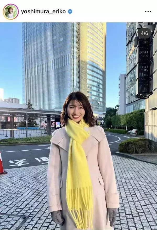 ＴＢＳ吉村恵里子アナ、黄色のマフラーがお似合い！「超綺麗です」「笑顔が素敵だなぁ～」