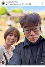 ２０歳年下女性と結婚　６６歳俳優の仲良し夫婦ショット！「わぁ」「素敵なご夫妻」村田雄浩がラブラブ