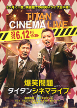 タイタンライブが６月１２日に開催決定　ウエストランド・河本太が初のピン出演…ゲストには三四郎、豆鉄砲など