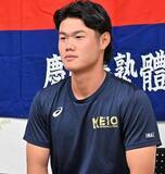 「【大学野球】慶大から７人がプロ志望届提出見込み　主将・今津慶介「上のレベルで自分の力を試したい」憧れはカブス・ＰＣＡ」の画像1