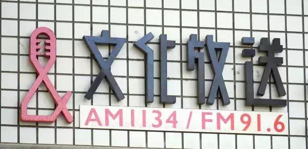 「巨人対西武は一番の伝統ブランド」文化放送社長、西武の日本シリーズ進出に期待「今年は９９％、３位以内」