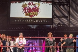工藤めぐみ、デビュー４０周年セレモニーにコンバット豊田ら「ＦＭＷ女子」ＯＧ登場「プロレスの力、前に進むことの力強さをみなさまにお届けする」