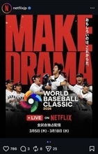 ＷＢＣ日本代表開幕戦に「ＯＮＥ　ＰＩＥＣＥ」実写版メンバーが登場　３・６日本ｖｓ台湾で