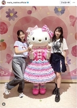 「まさかの組み合わせ」元モー娘。牧野真莉愛　仲良し元ＡＫＢタレントとサンリオ盛り盛り姿が「お姫様みたい！」