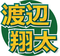 「なぜか僕…」Ｓｎｏｗ　Ｍａｎ・渡辺翔太、生放送で“大役”チャレンジに反響「カンペ丸読みのしょっぴーでなんかほっこり」…「ＺＩＰ！」