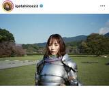 「「ジャンヌダルク？」井桁弘恵、勇ましすぎる姿に反響「そういうのも似合うの？」「最強かわいい」「美しさと凛々しさ」」の画像1