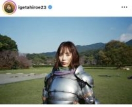 「ジャンヌダルク？」井桁弘恵、勇ましすぎる姿に反響「そういうのも似合うの？」「最強かわいい」「美しさと凛々しさ」