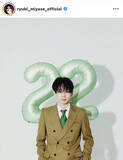 「宮世琉弥、２２歳の誕生日を報告「責任感を忘れず　成長を止めず」」の画像1