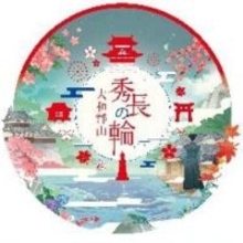 ＪＲ西＆近鉄、共通の「秀長ヘッドマーク」列車が走る！「豊臣兄弟！」ゆかりの大和郡山周辺