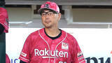 「【楽天】ＣＳ進出の可能性が完全消滅　残り２２戦へ吉井理人監督が決意「先を見据えてしっかりやっていきます」若手を引き続き積極起用へ」の画像1