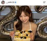 「ＮｉｚｉＵメンバーが２２歳の誕生日を報告「家族からのサプライズ」幸せいっぱいショットを披露したミイヒ」の画像1