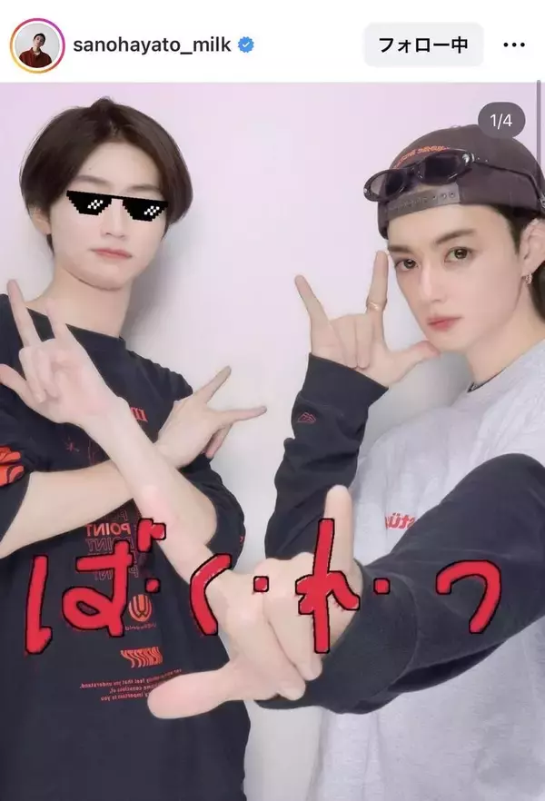 Ｍ！ＬＫ・佐野勇斗「親友と爆裂かましてきた」プリショットをアップ！