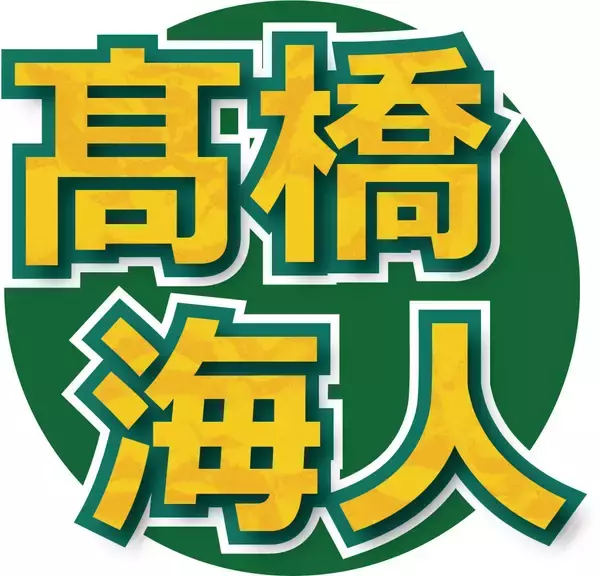 キンプリ・髙橋海人、独特すぎるトレーニング法明かす「多分、地球上で僕だけかもしれない」…「Ａ―Ｓｔｕｄｉｏ＋」