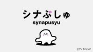 テレ東　ＩＰプロデュース会社「Ｍｉｎｔｏ」と資本業務提携　５億円出資…「シナぷしゅ」海外展開へ