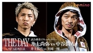 【ボクシング】５・２東京ドーム決戦の舞台裏　井上尚弥、中谷潤人、井上拓真、井岡一翔のドキュメンタリーをＬｅｍｉｎｏプレミアムで独占配信
