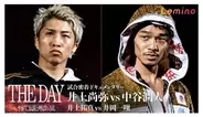 【ボクシング】５・２東京ドーム決戦の舞台裏　井上尚弥、中谷潤人、井上拓真、井岡一翔のドキュメンタリーをＬｅｍｉｎｏプレミアムで独占配信