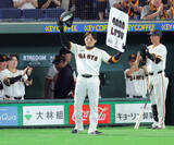 「【巨人】丸佳浩が通算２０００試合出場を達成！史上５８人目　プロ初出場の東京ドームで節目に到達」の画像1