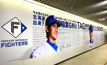 【日本ハム】ビッグボス・新庄剛志監督や選手の巨大広告が札幌駅前通地下に登場