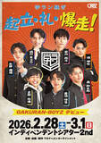 「エンタメ集団「ＧＡＫＵＲＡＮ‐ＢＯＹＺ」　デビュー公演が全席完売…「学ラン」がトレードマークの７人組」の画像1