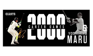 【巨人】丸佳浩の「通算２０００試合出場」記念グッズ第１弾発売