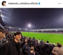 「サッカー観に行きました」西島秀俊が英プレミアリーグを現地観戦「鎌田選手良かった！」