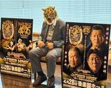 「初代タイガーマスク「デビュー４５周年記念イベント」…藤波辰爾＆藤原喜明＆前田日明とスペシャルトーク…初代虎「タイガーマスクは新日本プロレスの結晶」…４・２８後楽園」の画像1