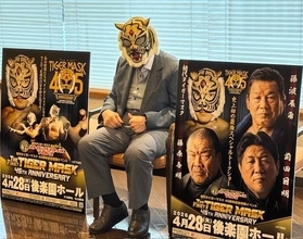 初代タイガーマスク「デビュー４５周年記念イベント」…藤波辰爾＆藤原喜明＆前田日明とスペシャルトーク…初代虎「タイガーマスクは新日本プロレスの結晶」…４・２８後楽園