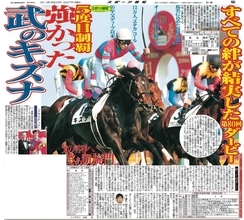 【ダービー武豊伝５】「僕は帰ってきました！」 苦難の時期を乗り越え、キズナとつかんだ特別な勝利