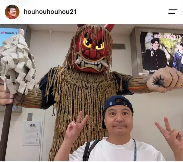 月亭方正「浜田さんとツーショット」を公開も「怒ってますやん」「シバかれる」「こわｗｗｗ」