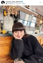 Ｃｏｃｏｍｉ、まったりプライベート姿！黒のもこもこシンプル冬コーデ披露…母・工藤静香ら多数の「いいね！」