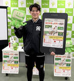 「【阪神】高寺望夢がスマホで確定申告体験会に参加「申告はｅ―Ｔａｘで納付はキャッシュレスで！」」の画像1