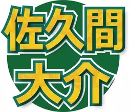 「大好きな武さんの力になれて光栄です」Ｓｎｏｗ　Ｍａｎ佐久間大介、同じ趣味の武豊のムービーで声優ナレーション