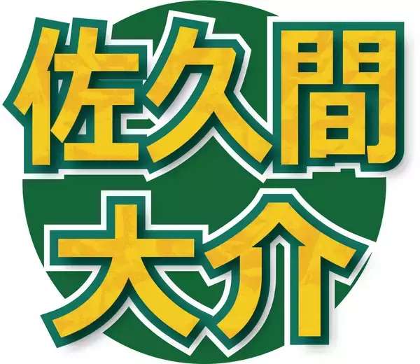 「大好きな武さんの力になれて光栄です」Ｓｎｏｗ　Ｍａｎ佐久間大介、同じ趣味の武豊のムービーで声優ナレーション