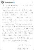 「マーリンズ入団表明の佐々木麟太郎、直筆文章で決意と感謝「『挑戦したか、しなかったのか』を選ぶ人生にしたい」」の画像1