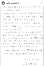 マーリンズ入団表明の佐々木麟太郎、直筆文章で決意と感謝「『挑戦したか、しなかったのか』を選ぶ人生にしたい」