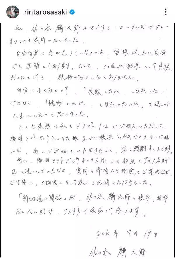 マーリンズ入団表明の佐々木麟太郎、直筆文章で決意と感謝「『挑戦したか、しなかったのか』を選ぶ人生にしたい」