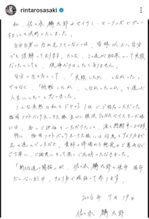 マーリンズ入団表明の佐々木麟太郎、直筆文章で決意と感謝「『挑戦したか、しなかったのか』を選ぶ人生にしたい」