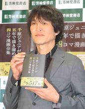 千原ジュニア「長男は４歳くらいまで俺を漫画家やと思ってた」…５年間描き続けた４コマ漫画集を発売