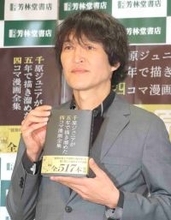 千原ジュニア「長男は４歳くらいまで俺を漫画家やと思ってた」…５年間描き続けた４コマ漫画集を発売