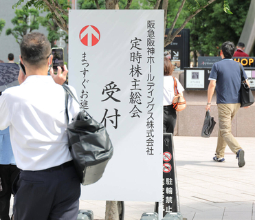 【阪神】２軍施設ＳＧＬの周辺環境に関して厳しい意見「たばこのポイ捨て」「住民の声が伝わっていない」…阪急阪神ＨＤ株主総会