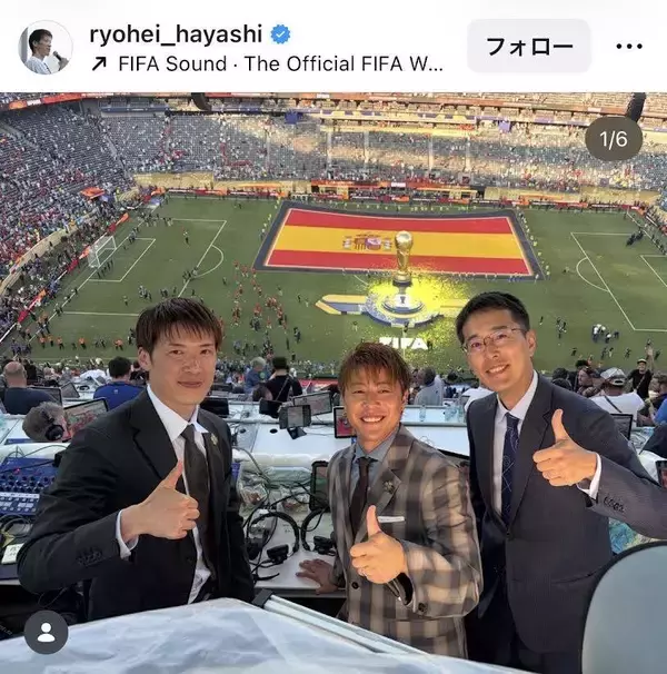 林陵平さんが公開した３ショットの撮影者は伝説の大物ストライカー「まさかの」「凄い」「しびれました」　